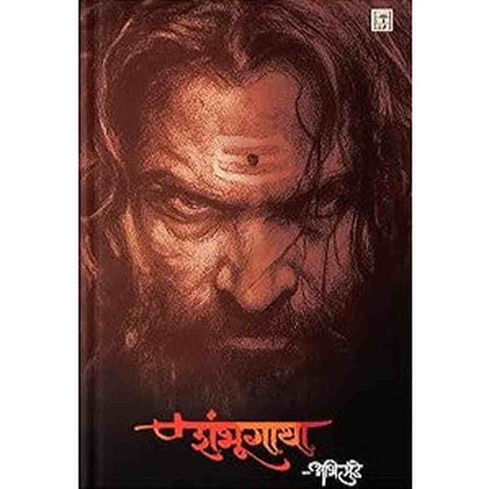 Shambhugatha By Abhi Munde (शंभूगाथा)