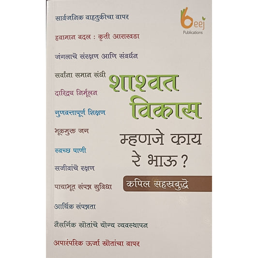 Shashvat Vikas Mhanaje Kay Re Bhau By Kapil Sahastrabudde