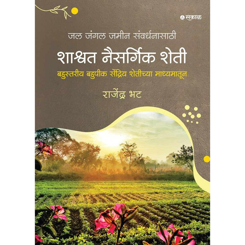Shashwat Naisargik Sheti By Rajendra Bhat