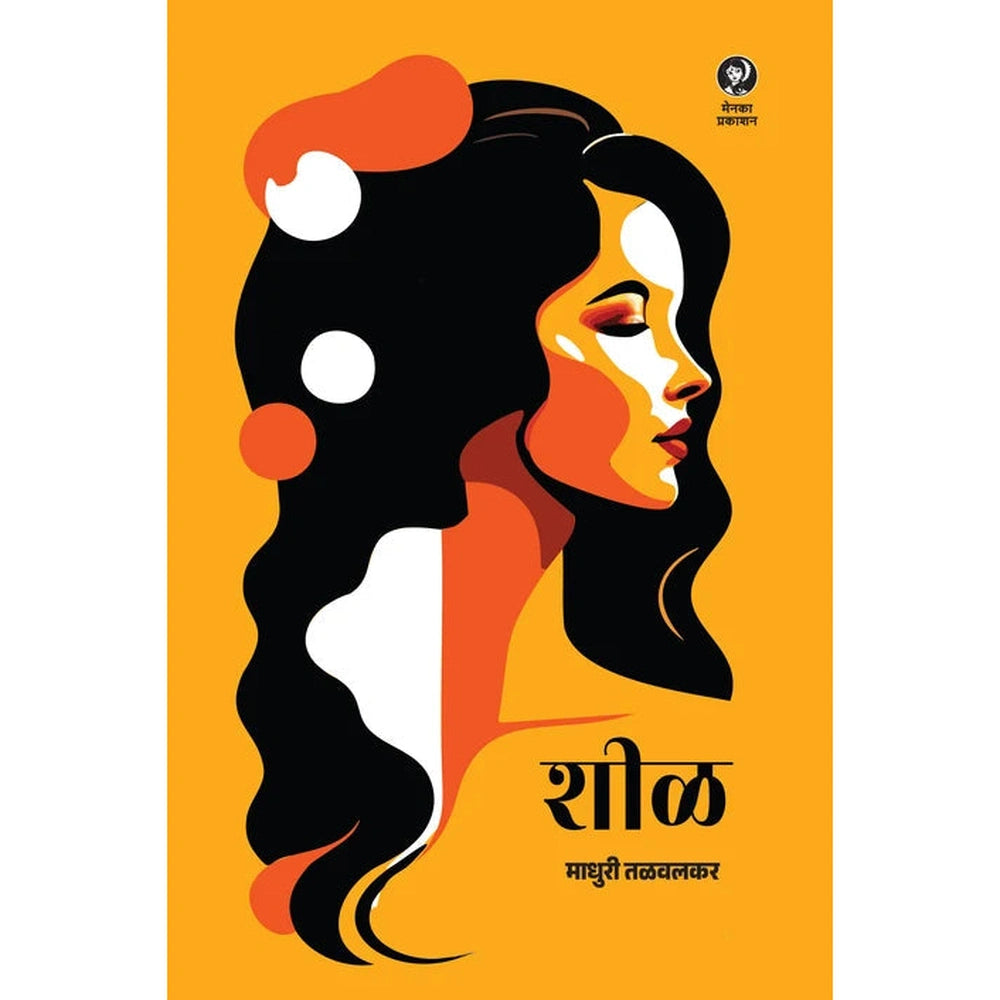 Sheel (शीळ) By Madhuri Talwalkar