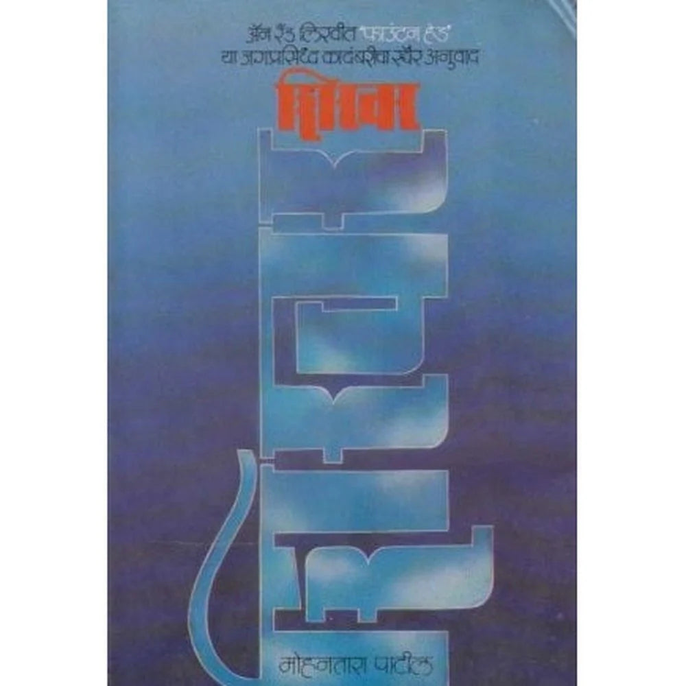 Shikhar (शिखर) by Mohantara Patil