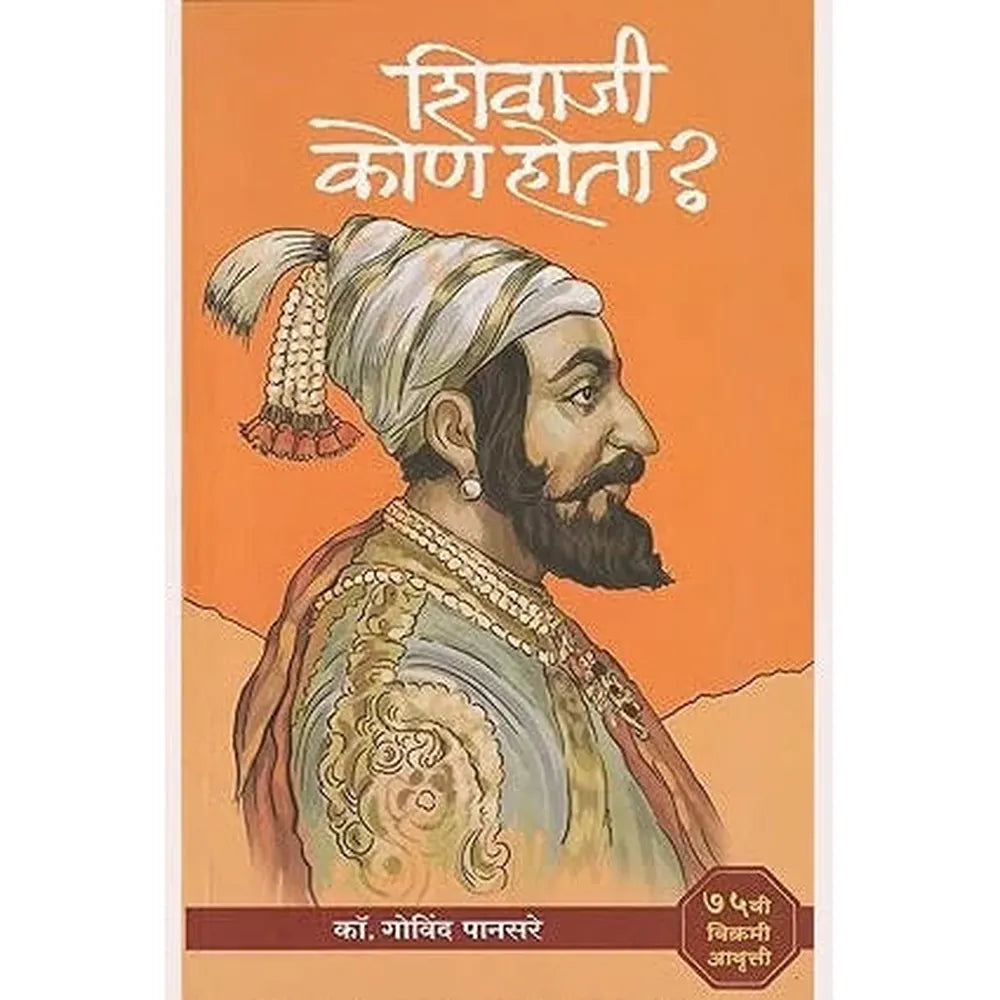Shivaji Kon Hota (Marathi) By Govind Pansare