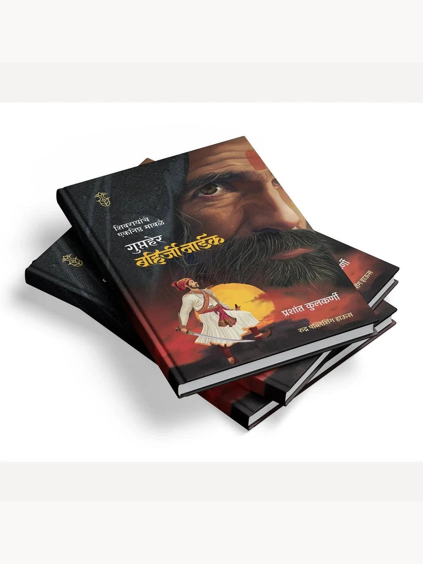 Shivrayanche Eknishth Mavle Gupher Bahirji Naik By Prashant Kulkarni.