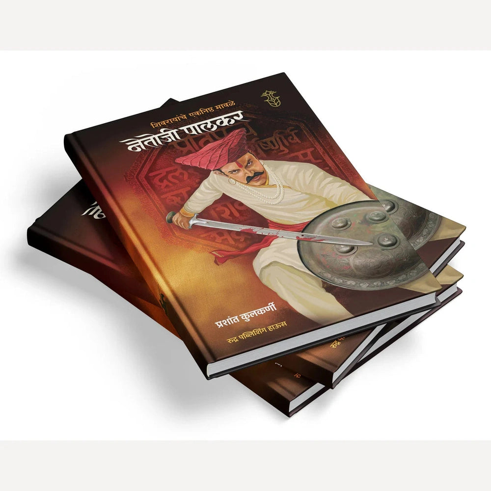 Shivrayanche Eknishth Mavle Netoji palkar By Prashant Kulkarni.
