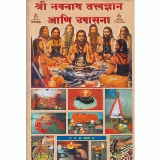 Shri Navnath Tatvadnyan Ani Upasana by L. M. Joshi