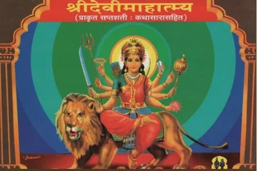 Shri Devi Mahatmya By RAMBA VARNEKAR