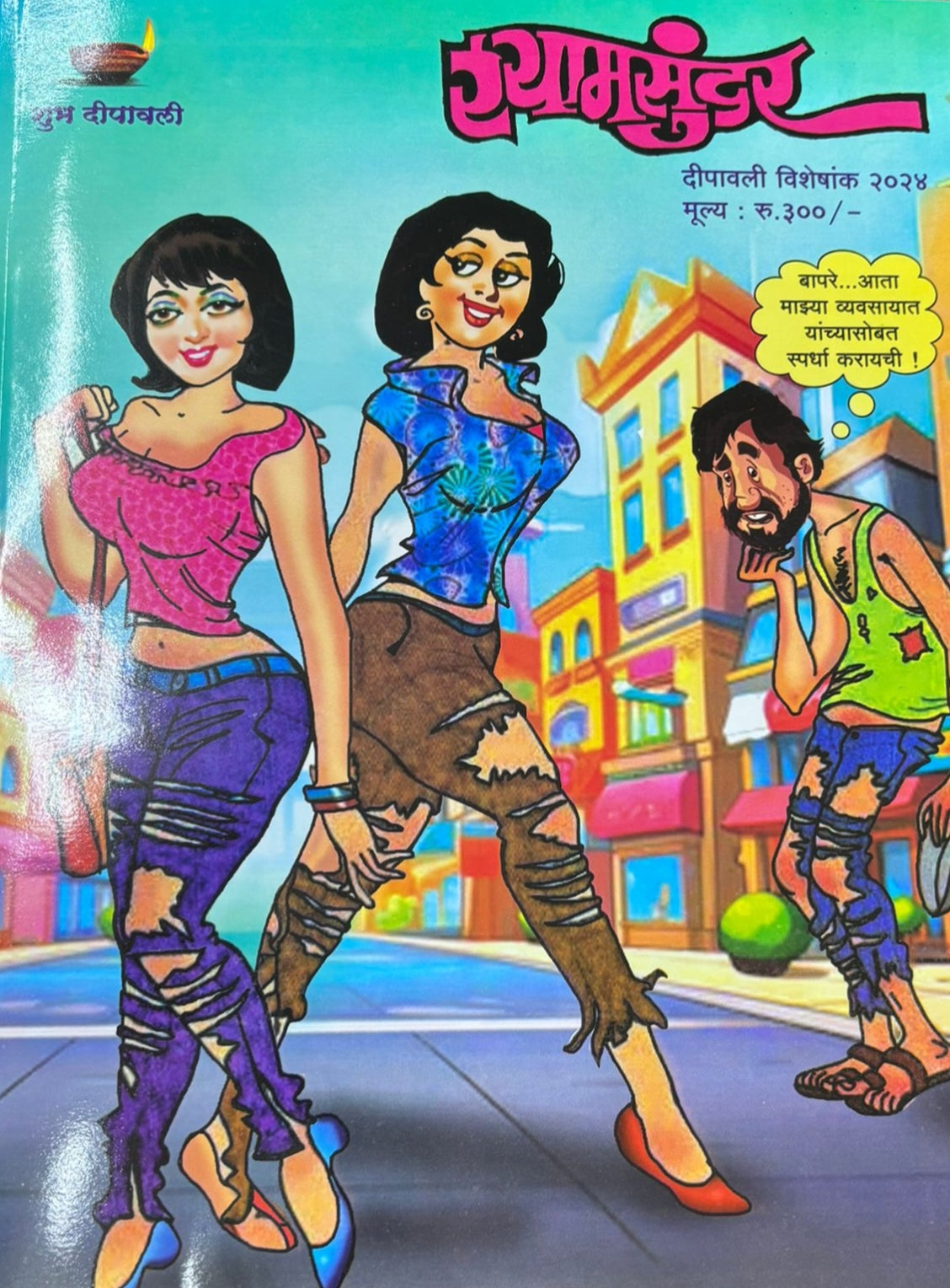 Shyamsundar Diwali Ank 2025