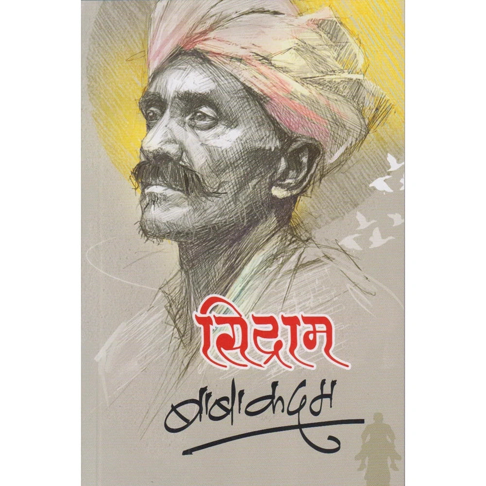 Sidram सिद्राम By Baba Kadam
