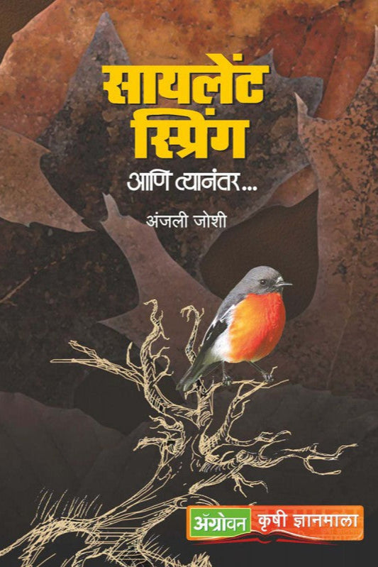 Silent Spring Aani Tyanantar By Anjali Joshi