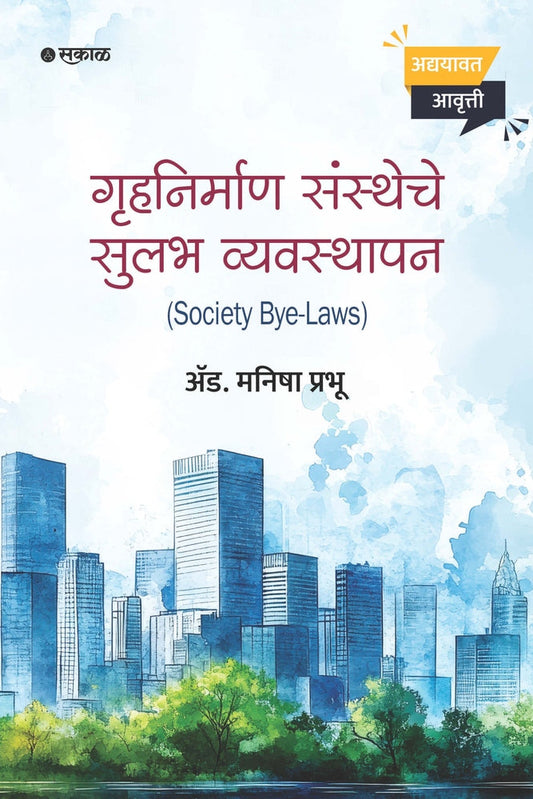 Society Bye-Laws By Manisha Prabhu Gruhanirman Snstheche Sulabha Vyavyathapan