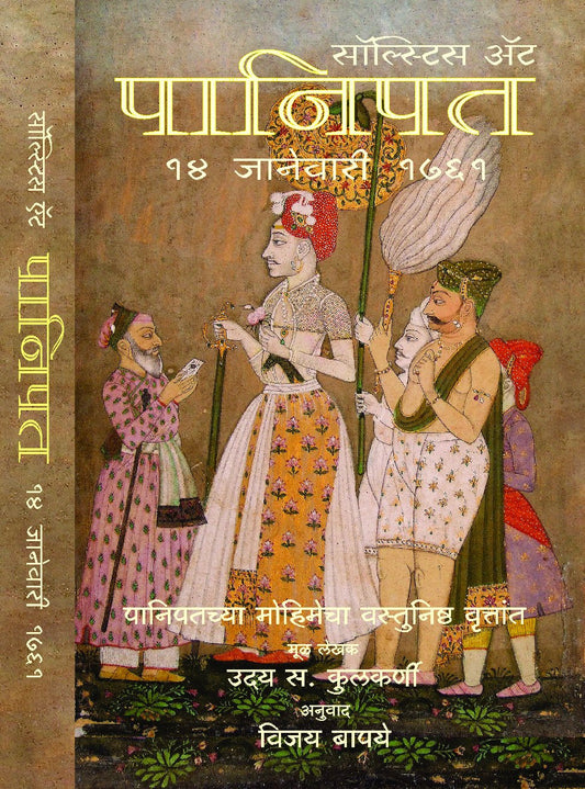 Solstice at Panipat by Uday S. Kulkarni, Ninad Bedekar