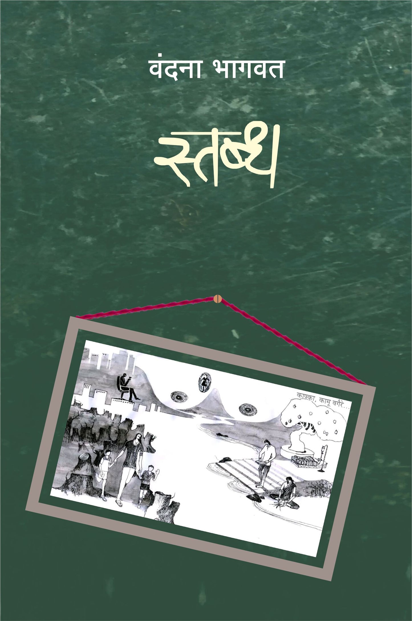 Stabdha by Vandana Bhagwat