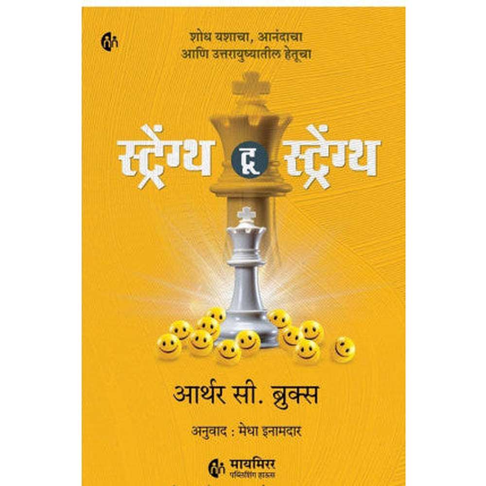 Strength To Strength By Arthur C. Brooks Medha Inamdar स्ट्रेंग्थ टू स्ट्रेंग्थ आर्थर सी. ब्रुक्स
