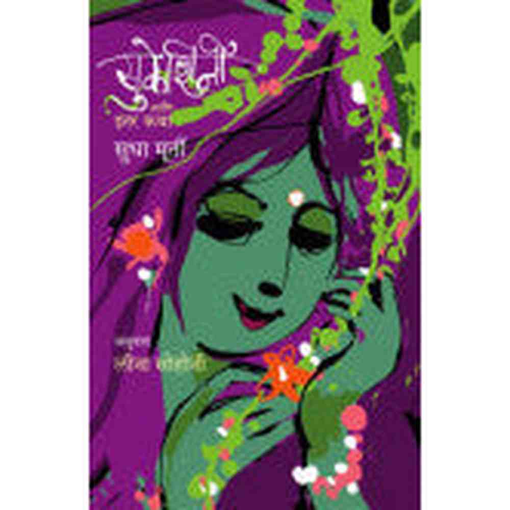 ???????? ??? ??? ??? ???? ?????? Shukeshini Ani Etar Sudha Murti