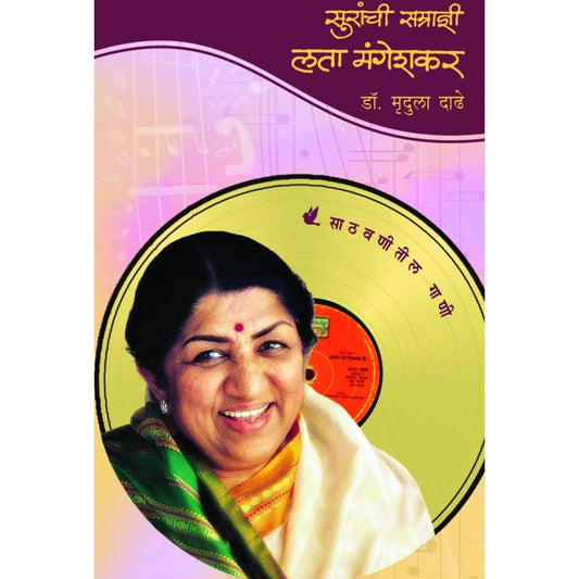 Suranchi Samaradnee  Lata Mangeshkar by Dr. Mrudula Dadhe सुरांची सम्राज्ञी : लता मंगेशकर  डॉ. मृदुला दाढे