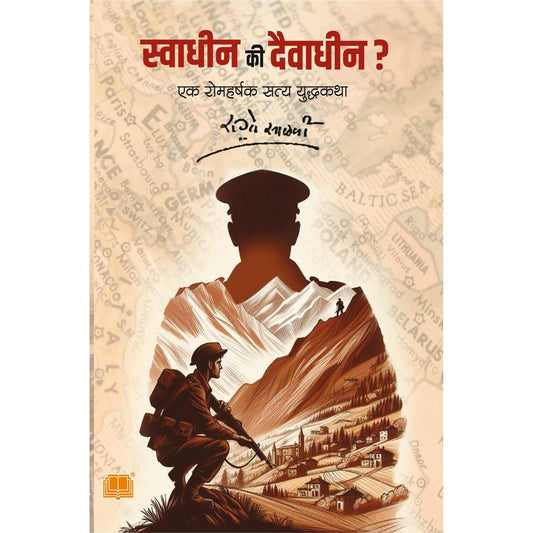 Swadheen Ki Daivadheen By R G Salavi स्वाधीन कि दैवाधीन रा. गो. साळवी
