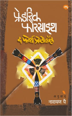 THE FOURTH PROTOCOL by FREDERICK FORSYTH