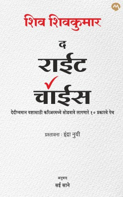 THE RIGHT CHOICE by SHIV SHIVKUMAR
