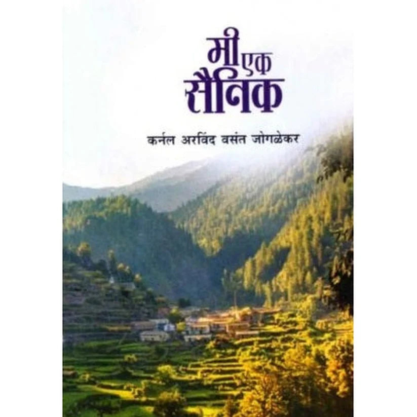 MI EK SAINIK by JOGALEKAR ARAVIND