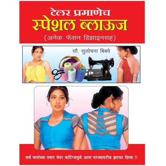 Tailor Pramane Special Blouse (Papper Cutting & Images)