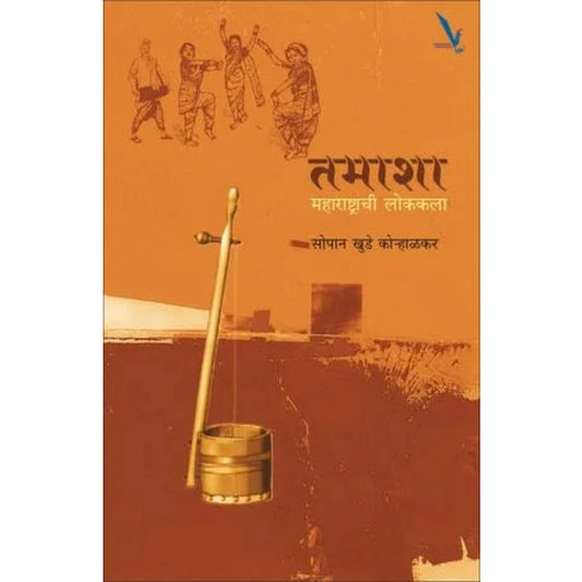 Tamasha Maharashtrachi Lokkala तमाशा महाराष्ट्राची लोककला by Sopan konhalkar