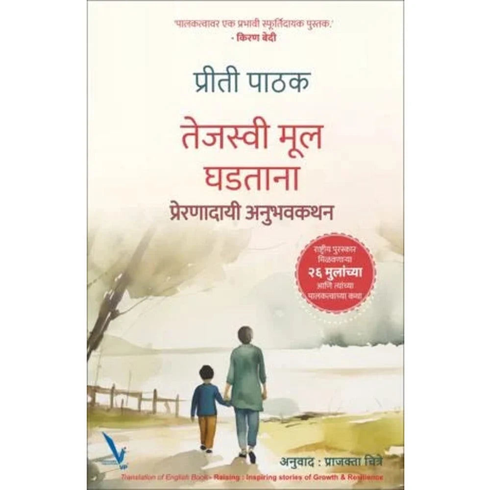 Tejasvi Mool Ghadtana Preranadai Anubhavkathan