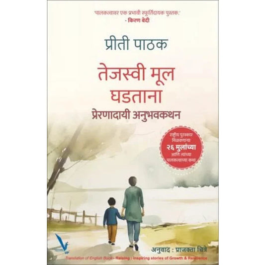 Tejasvi Mool Ghadtana Preranadai Anubhavkathan