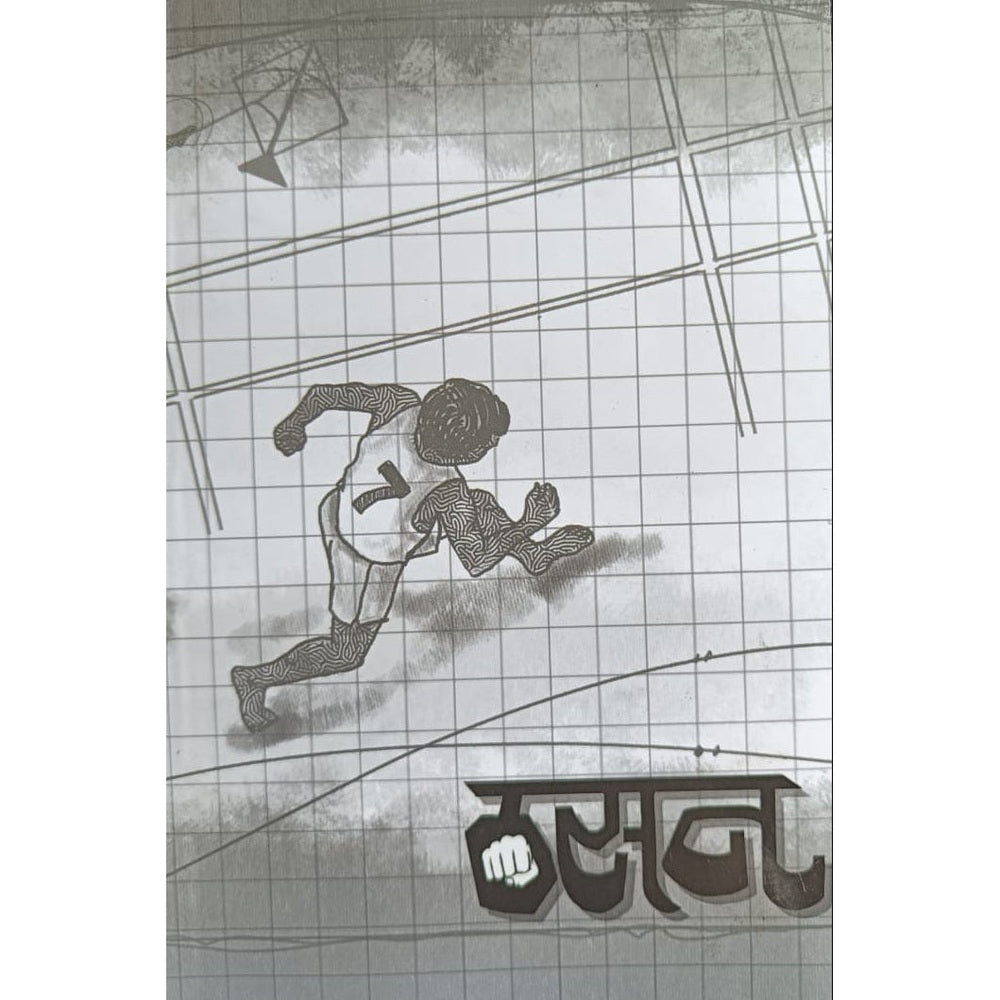 Thasan By Avinash Vasant ठसन अविनाश उषा वसंत