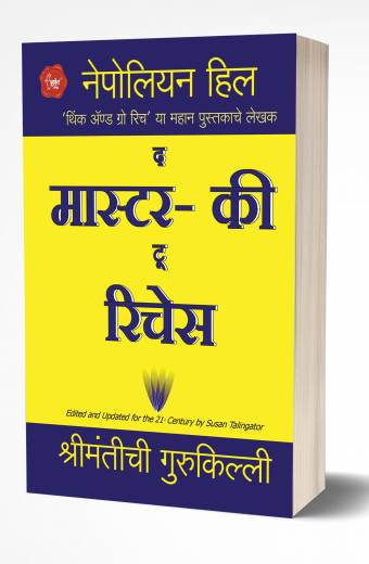 The Master-Key to Riches | मास्टर की टू रिचेस by AUTHOR :- Napoleon Hill