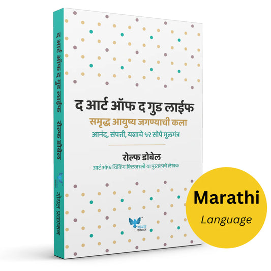 The Art of the Good Life (Marathi) समृद्ध आयुष्य जगण्याची कला by Rolf Dobelli