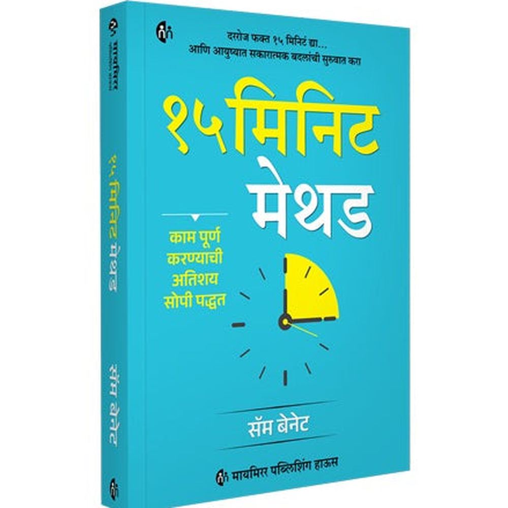 The 15 Minute Method By Sam Bennett 15 मिनिट मेथड