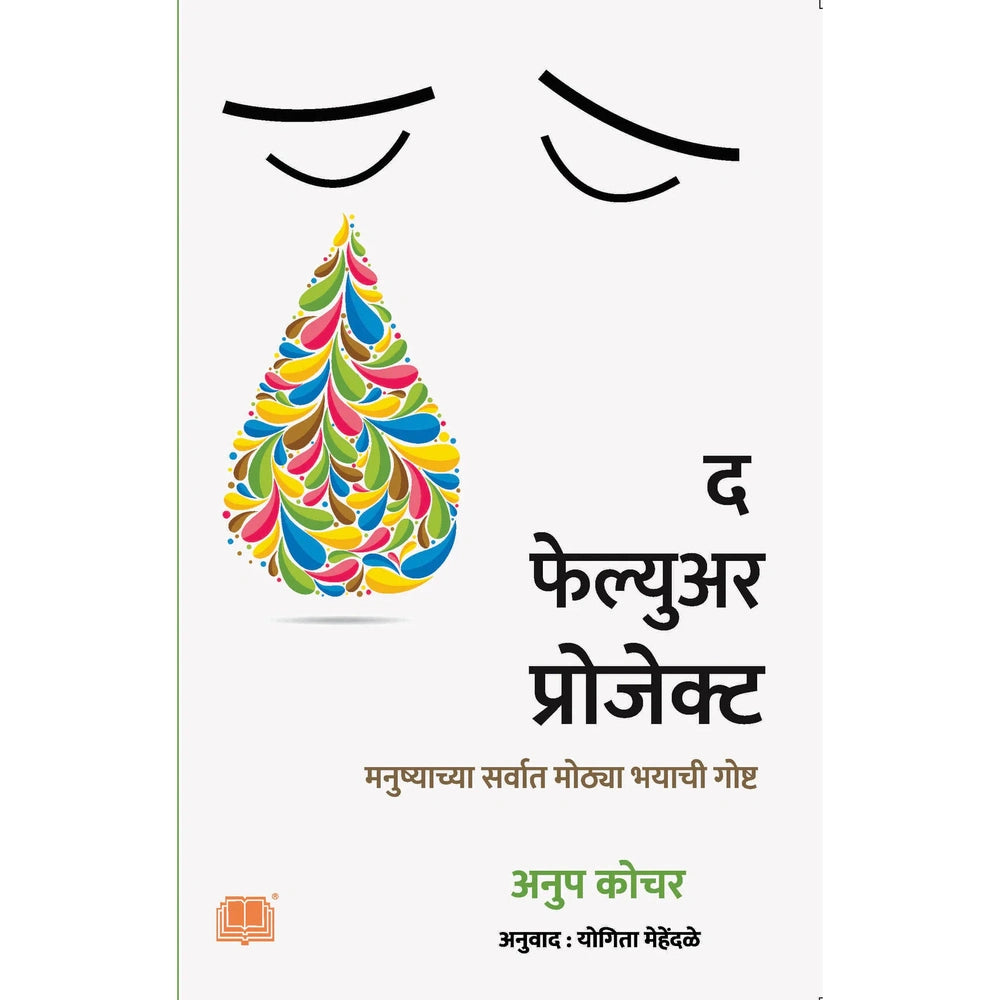The Failure Project By Anup Kochar द फेल्युअर प्रोजेक्ट अनुप कोचर