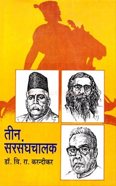 Tin sarsanghachalak
