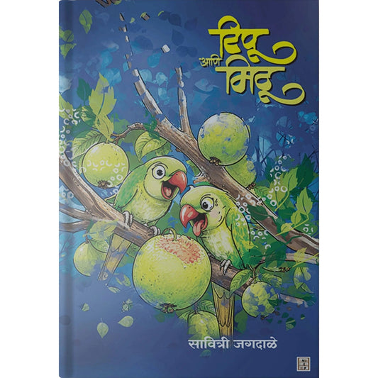 Tipu ani Mitu (टिपू आणि मिठू) By Savitri Jagadale