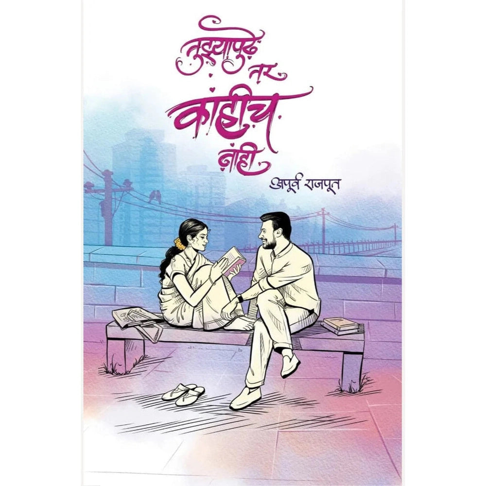 Tuzyapudhe Tar Kahich Nahi By Apurv Rajput तुझ्यापुढे तर काहीच नाही