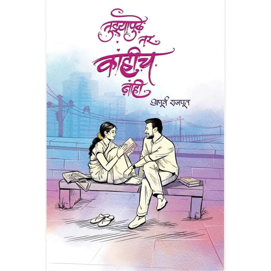 Tuzyapudhe Tar Kahich Nahi By Apurv Rajput तुझ्यापुढे तर काहीच नाही