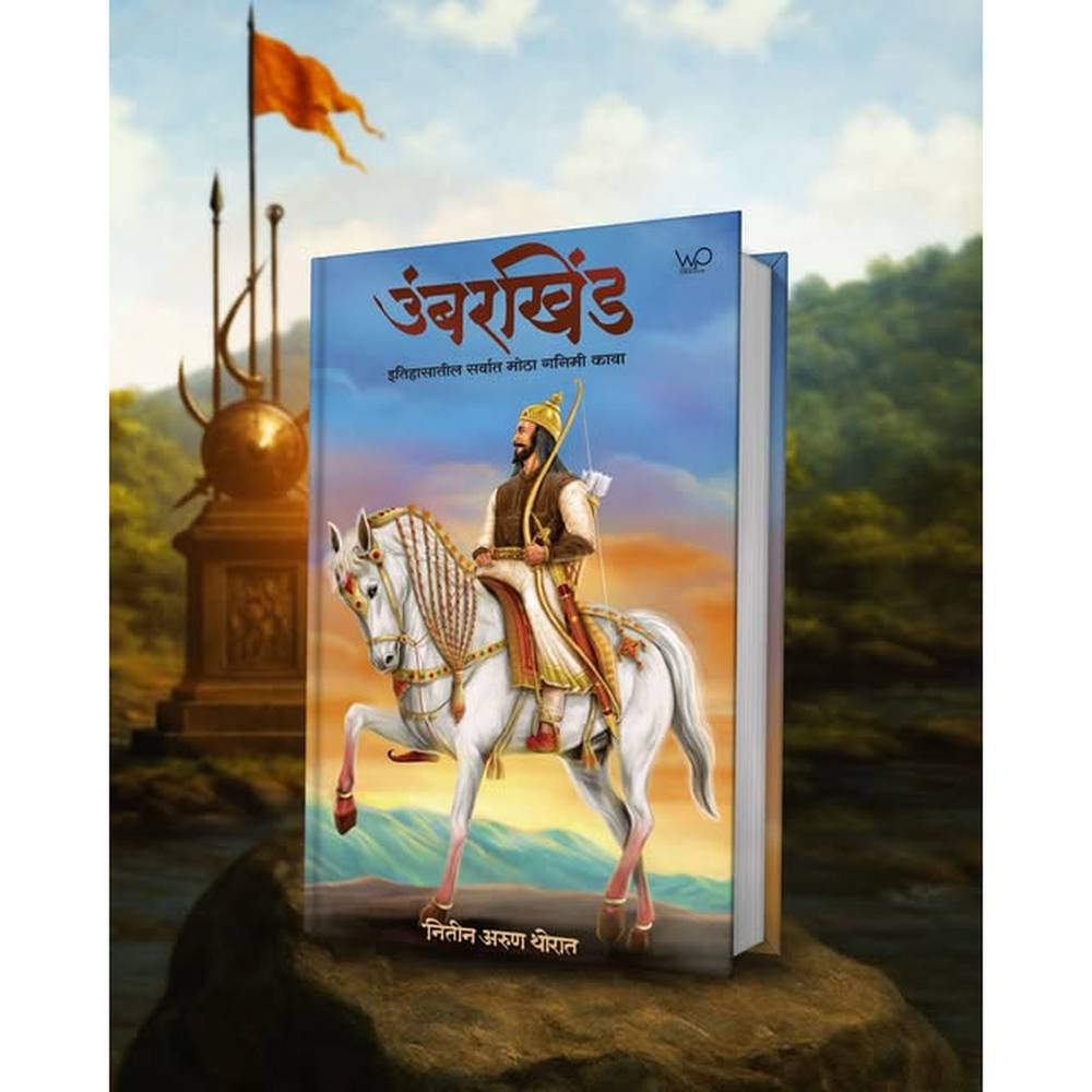 Umberkhind By Nitin Thorat उंबरखिंड नितीन थोरात
