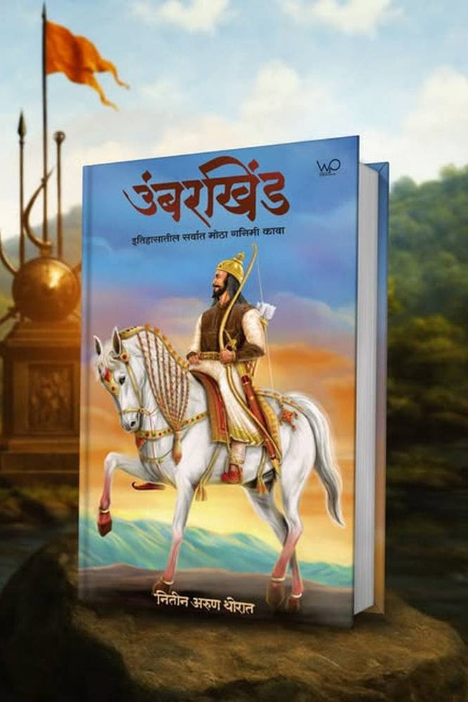 Umberkhind By Nitin Thorat उंबरखिंड नितीन थोरात