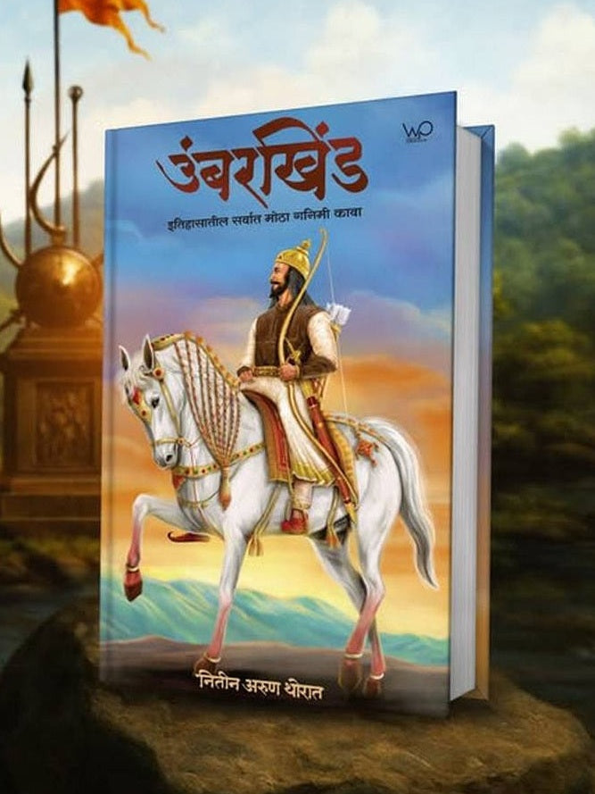 Umberkhind By Nitin Thorat उंबरखिंड नितीन थोरात