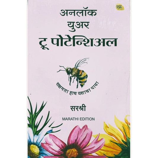 Unlock Your To Potential By Sirshree अनलॉक युअर ट्रू पोटेन्शिअल