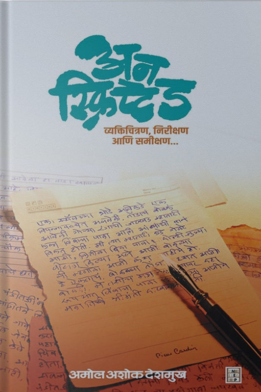 Unscripted By Amol Ashok Deshmukh अनस्क्रिप्टेड