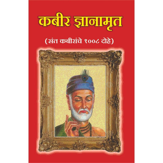 Kabir Dnyanmrut By S. H. Joshi