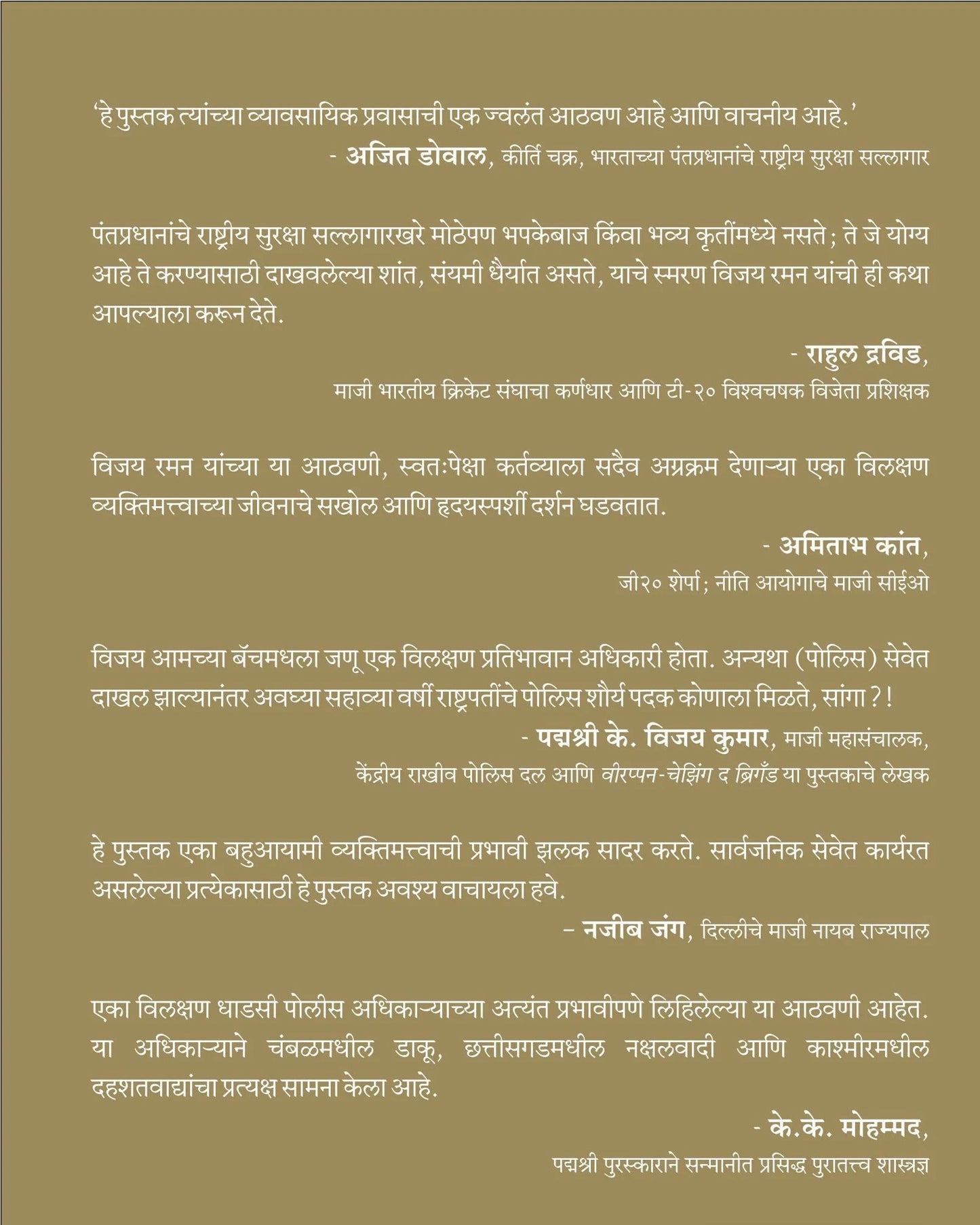 Khakee Varditeetala Yoddha By Vijay Raman, Rohan Naamjoshi