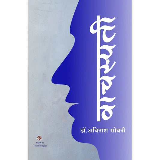 Vachaspati By Dr. Avinash Sowani वाचस्पती
