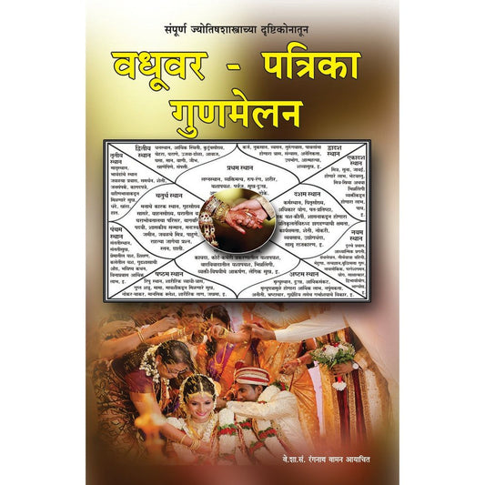 Vadhuvar Patrika Gunamilan
