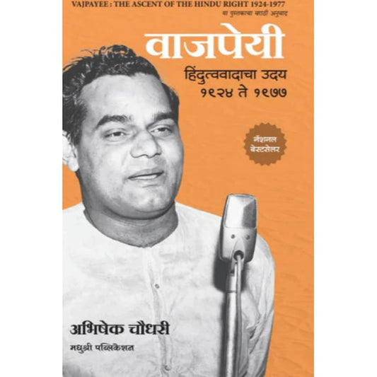 Vajpayee By Abhishek Choudhari वाजपेयी