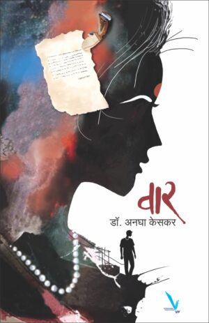 War वार by Aanagha keskar