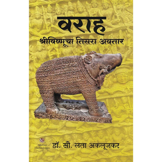 Varah Shri Vishnucha Tisara Awatar By Dr.Sou.Lata Aklujkar