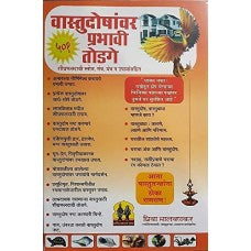 Vastudoshanvar Prabhavi Todge by Malvankar