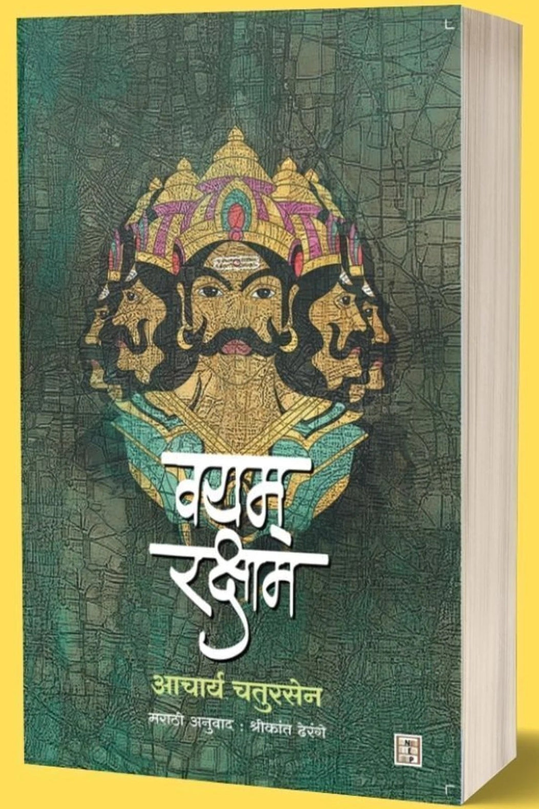 Vayam Raksham By Acharya Chatursena वयम रक्षाम